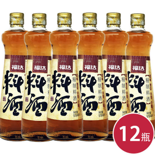 福达518ml精制料酒*12瓶（6924497917860） 商品图0