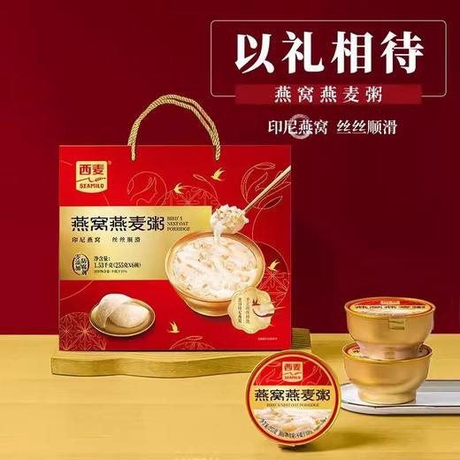西麦燕窝燕麦粥礼盒1.53kg 商品图0
