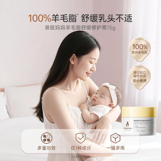 【乳头膏】 纯净羊毛脂 舒缓乳头不适 防皴裂 一瓶多效  羊毛脂舒缓修护膏15g 广口设计 秋冬首选 商品图1