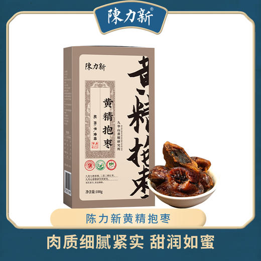 陈力新 新黄精抱枣 软糯甘甜 胶质丰润 100g*2盒 商品图1