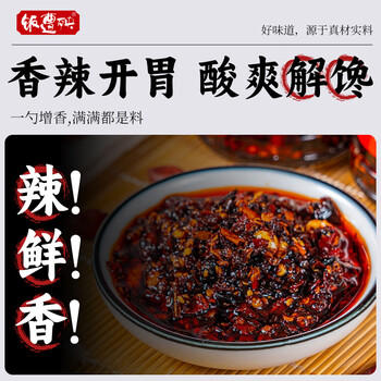 饭遭殃辣椒油230g*2  油泼辣子凉拌红油凉拌菜调料重庆特产雷总同款 /粮油调味 /调味品 /中式酱料 商品图4
