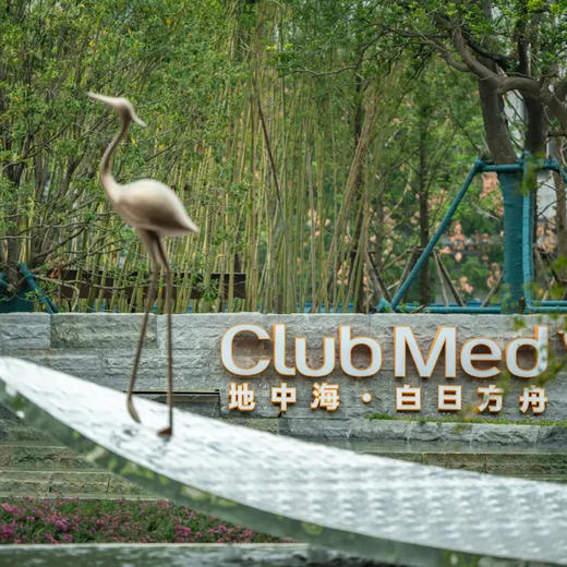 【318大促】1晚/2晚【南京仙林ClubMed Urban Oasis】打卡水幕光影秀‌、体验室外探索乐园、畅享家庭欢乐时光，玩转王牌亲子酒店，乐游金陵城！ 商品图7