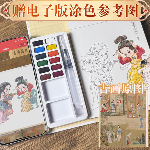 轻松画水彩涂色本 国风诗经草木 玩法多样儿童成人便携减压涂色本 商品图1