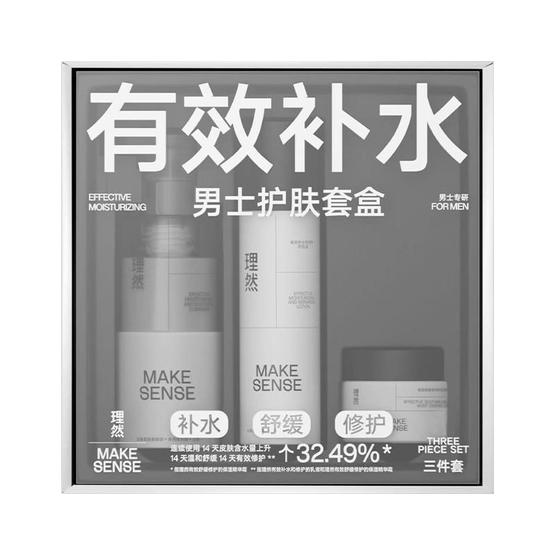 理然男士有效补水3件套（洁面150g+乳150g+精华霜50ml）