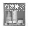 理然男士有效补水3件套（洁面150g+乳150g+精华霜50ml） 商品缩略图0