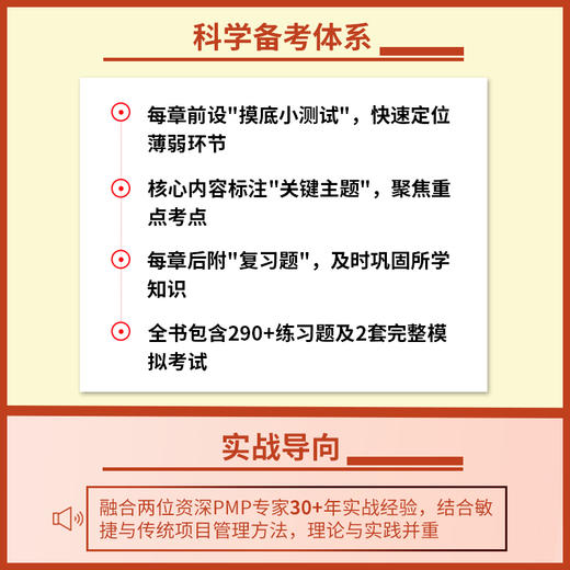 项目管理专业人士（PMP）?认证考试指南 官方授权考试学习指南 备考计划学习工具考试题目解析项目管理认证考试书籍 商品图1
