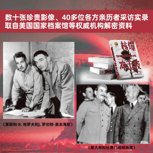 核爆冲击波  数十张珍贵影像、40多位各方亲历者采访实录，取自美国国家档案馆等机构解密资料 商品图1