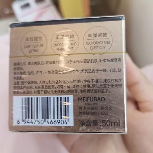 美肤宝五珍双肽凝萃霜50ml滋润保湿淡纹提拉紧致正品 商品图9