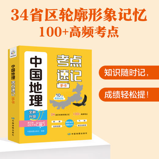 中国地理考点速记手卡 商品图3