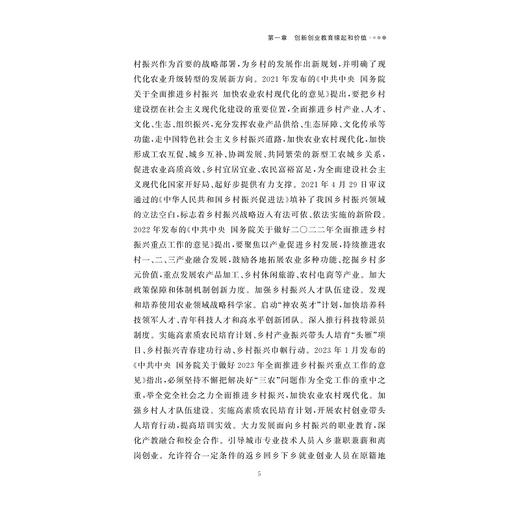 创新创业教育对返乡创业意愿的影响研究/杭州职业技术学院文库/张瑞 著/浙江大学出版社 商品图3