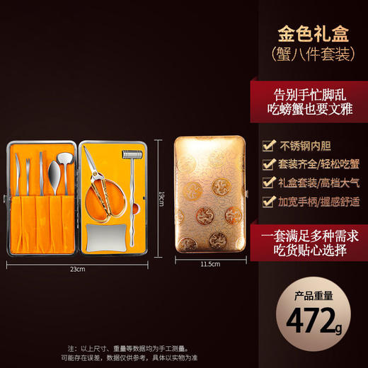 【跨境出口吃蟹八件套礼盒】食品用不锈钢蟹八件套装餐厅加厚蟹剪蟹针餐厅大闸蟹吃蟹工具礼盒 商品图6