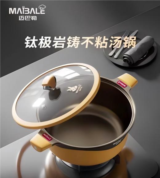 迈巴勒  加厚家用不粘煮粥 汤锅 商品图0