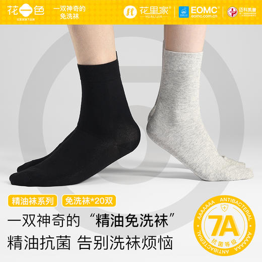 花里家旗下花一色四季中筒袜 商品图1