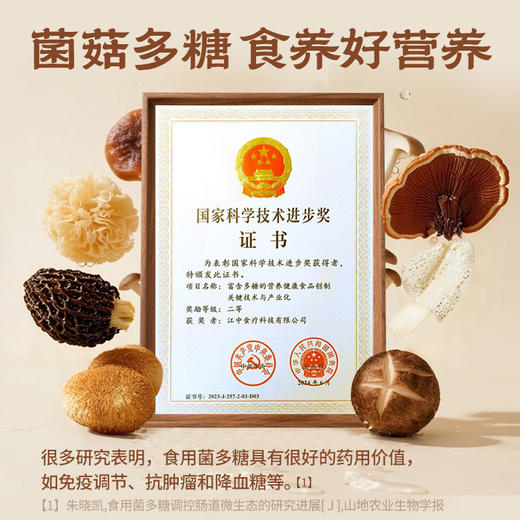 【新品】江中食疗 猴姑一家 每日菌菇饼干900g 高钙 低糖 9种菌菇 2025年9月生产 保质期12个月 商品图1