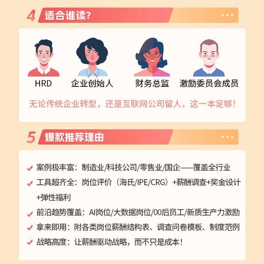 图解薪酬激励——工具与方法应用全书 商品图3