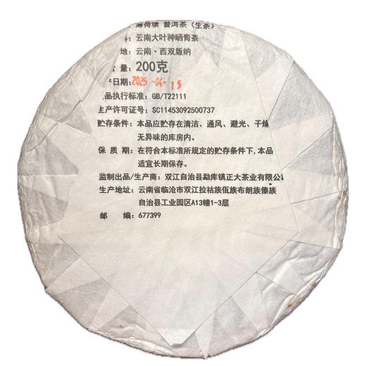 薄荷塘 普洱茶（生茶）茶叶礼盒(含茶刀) 精品茶礼 云南大叶种晒青茶 200g/饼 商品图3