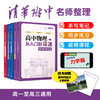 高中物理从入门到精通：全套3本笔记+550题（清华附中强力推荐） 商品缩略图1