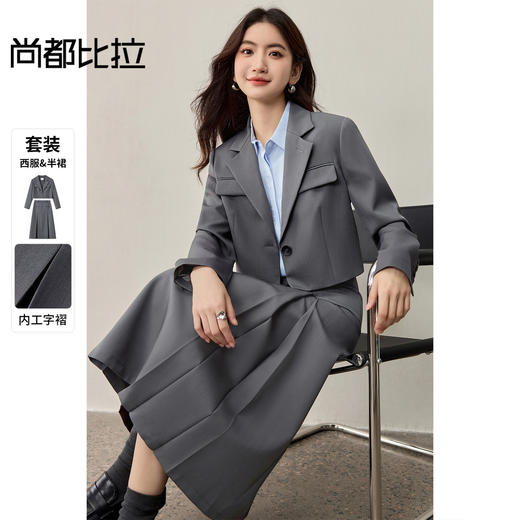 【内购】【免搭配套装】格雷系一粒扣垫肩短款西装外套藏肉显瘦A字半身裙-153ZA2369 商品图0
