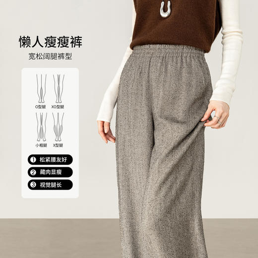 【内购】【遮肉显瘦】通勤梨型身材松紧腰人字纹星空呢宽松阔腿长裤-153KA1852 商品图1