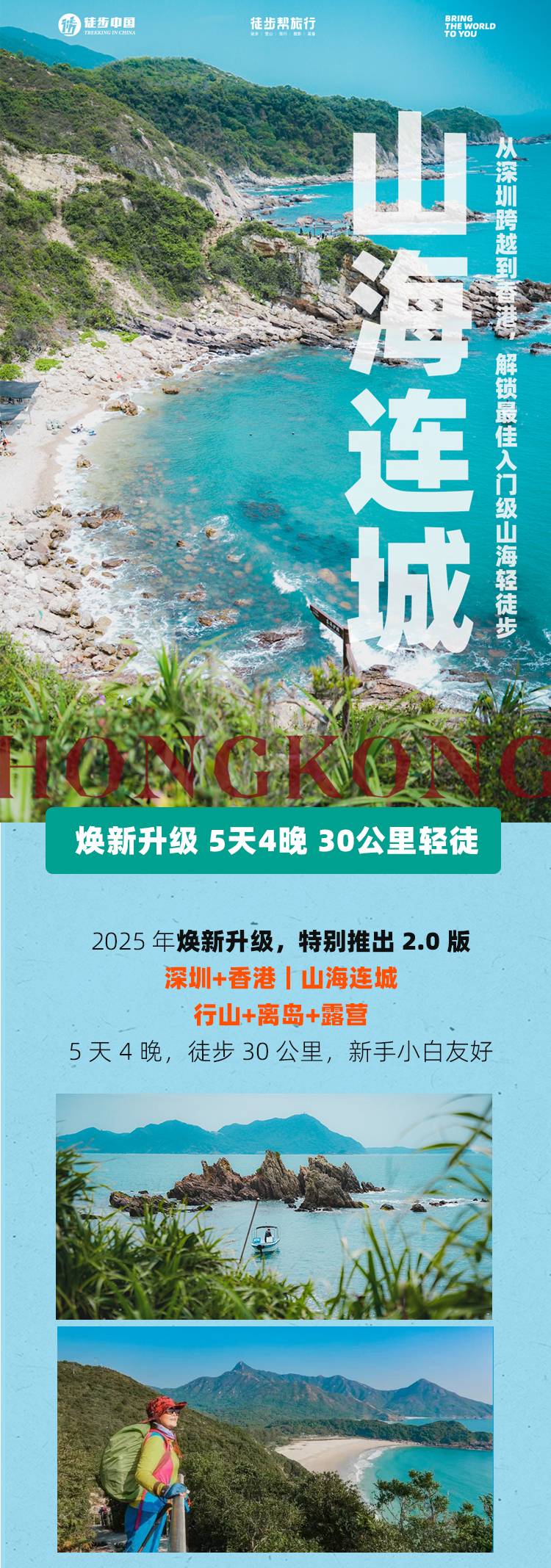 路线亮点 1