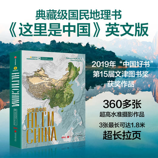 中信出版 | 这里是中国（英文版） 商品图0