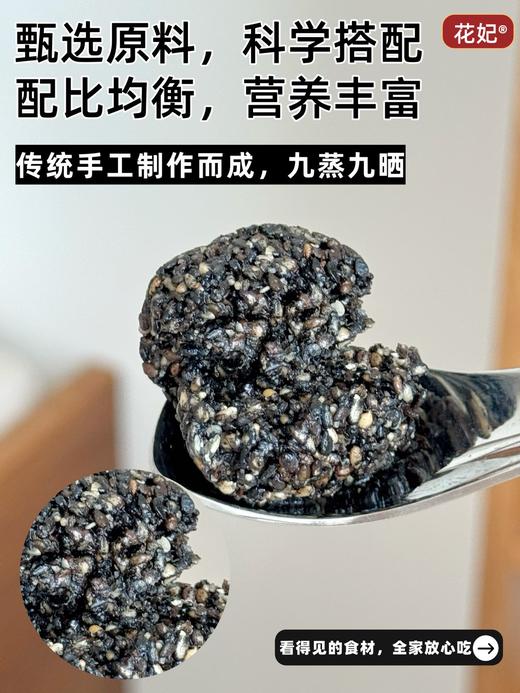 【精选】黄芪党参黑芝麻丸 营养升级 健康好吃 老少皆宜 开袋即食 商品图3