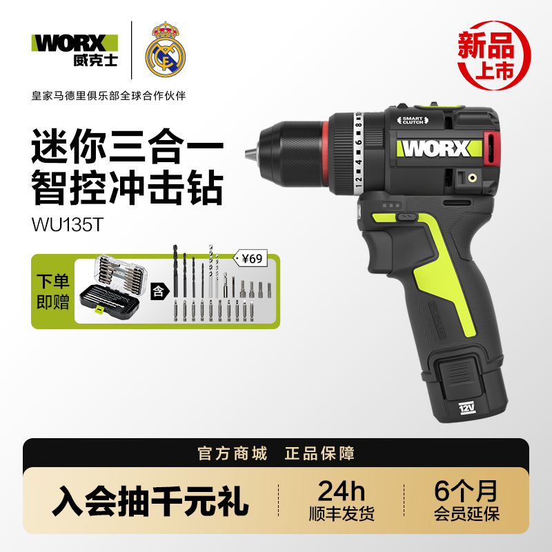 威克士12伏50牛米三合一迷你智控冲击钻WU135T系列