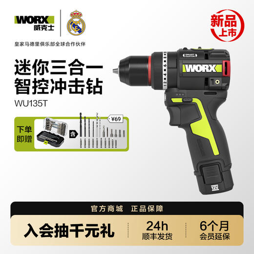 威克士12伏50牛米三合一迷你智控冲击钻WU135T系列 商品图0