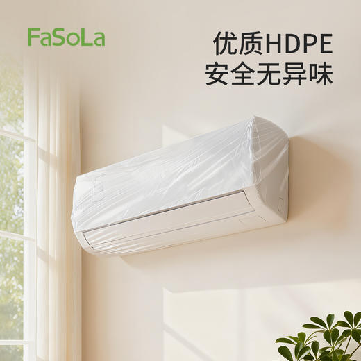 FaSoLa空调防尘罩套松紧口家用加大加厚透明一次性空调罩 商品图4
