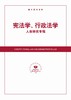 宪法学、行政法学·人权研究专辑 商品缩略图0