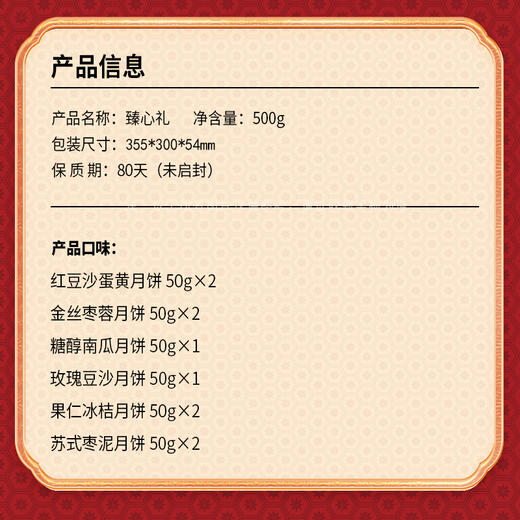 稻香村臻心礼 商品图6
