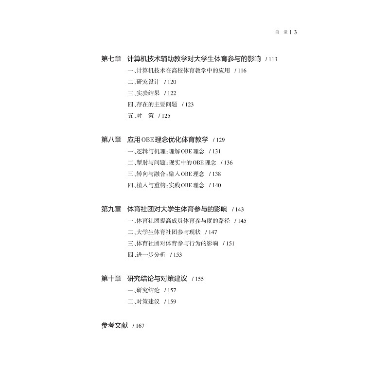 试读PDF-9787308249973(1-1)-大学生体育参与:驱动机制与推进路径_011.jpg