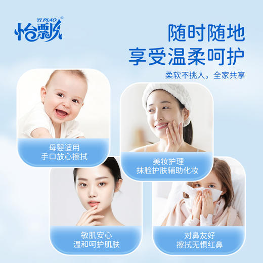 怡飘婴儿乳霜保湿柔纸巾50包【38节生活日用福利场】 商品图6