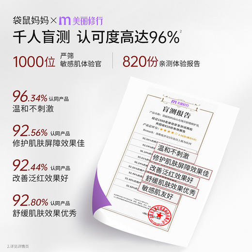【修护乳】 敏感泛红肌适用 15min急护舒缓 7天修护红敏肌 补水保湿 高山火绒草舒缓修护乳100g 商品图3