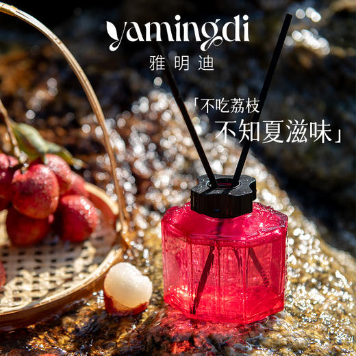 【荔枝果香】雅明迪无火香薰藤条室内持久留香浴室香氛妃子笑礼盒 商品图1