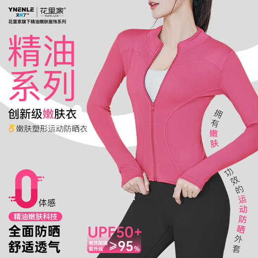 花里家旗下又嫩了蜜桃瑜伽外套 商品图0