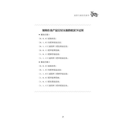 《伊恩·斯图尔特数学游戏全集》（全10册） 商品图10