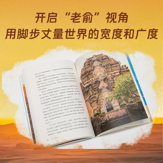 【阅读空间专属】在路上：老俞的行走 商品图1