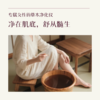 【净舒坐浴】听瑶超临界萃取浓缩液净舒坐浴100ml/瓶，多规格可选，给盆腔撑起防护伞【开团首日加赠2袋足浴】 商品缩略图2