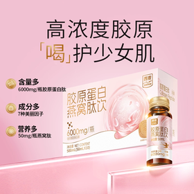 西麦胶原蛋白燕窝肽礼盒800ml