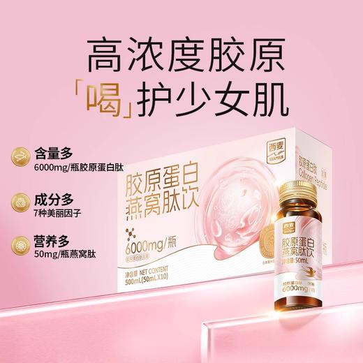 西麦胶原蛋白燕窝肽礼盒800ml 商品图0