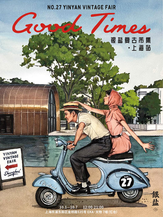 银盐复古市集/市集桌椅租赁（不可使用优惠券） 商品图0