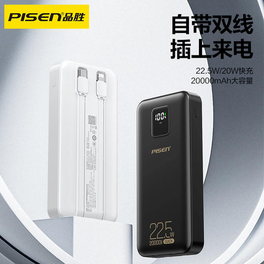 品胜 22.5W方屏双线数显电宝20000毫安 屏显充电宝 自带双线苹果/C口数据线  双向快充移动电源 商品图0