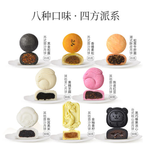 福娘中秋月饼礼盒心月礼盒（八口味各一枚） 商品图9