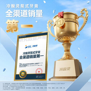 冷酸灵医研泵抗敏牙膏即速60S快速缓解牙齿敏感120g【吴磊同款】 /个人护理 /口腔护理 /牙膏 商品图1