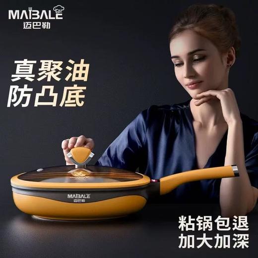 迈巴勒 聚油煎锅平底锅家用不粘锅 商品图2