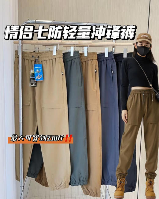 【开团💰59/条情侣七防轻量冲锋裤】甄选鸟家同款品质面料软糯亲肤❗ 户外爱好者必入，一定要抢几条❗最大可穿到230斤！ 商品图0