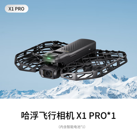 HOVER CAMERA哈浮运动飞行相机X1 PRO AI智能跟拍无人机vlog户外旅游全地形4K高速迷你飞行器高清防抖