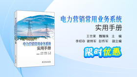 2025年第17期重点书推荐《营销常用业务系统实用手册》