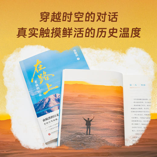 【阅读空间专属】在路上：老俞的行走 商品图2